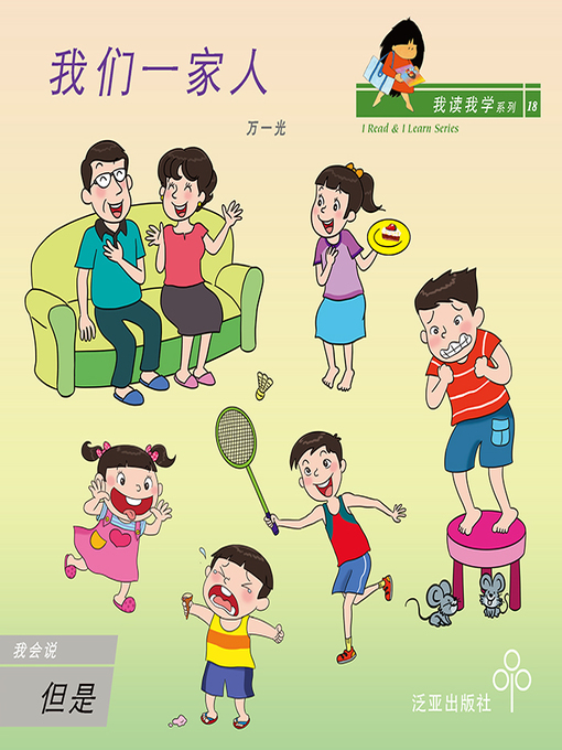 Cover image for 我们一家人